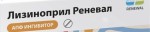 Лизиноприл Реневал, таблетки 2.5 мг 14 шт