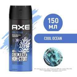 Дезодорант для мужчин, AXE (Акс) 150 мл Кул оушен морские минералы с дикой мятой 48 ч свежесть нон-стоп